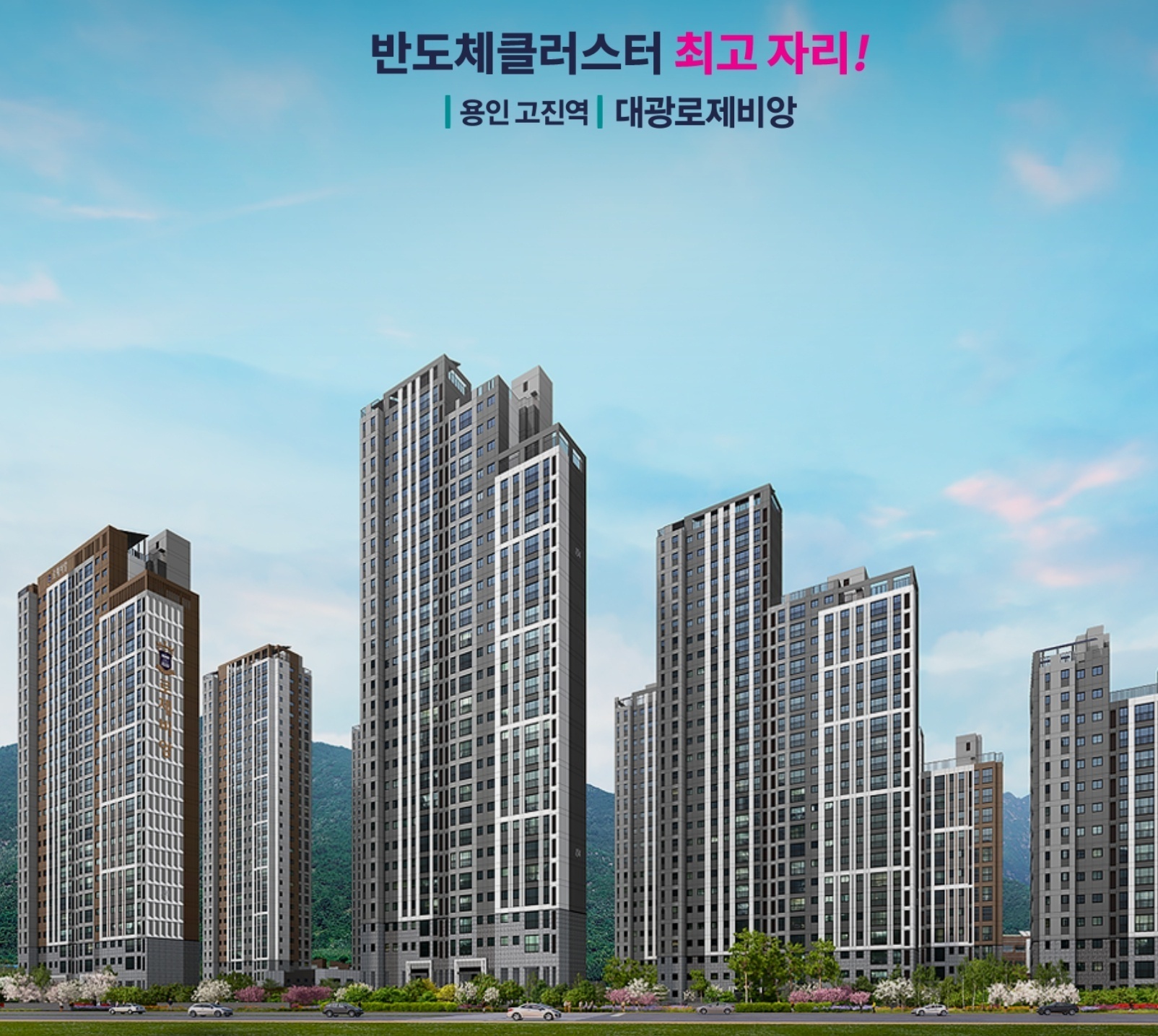 고진역 대광로제비앙